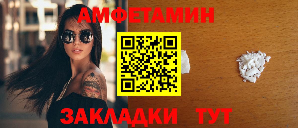 АМФ  Амфетамин Premium  Вход с VPN  Кинель 