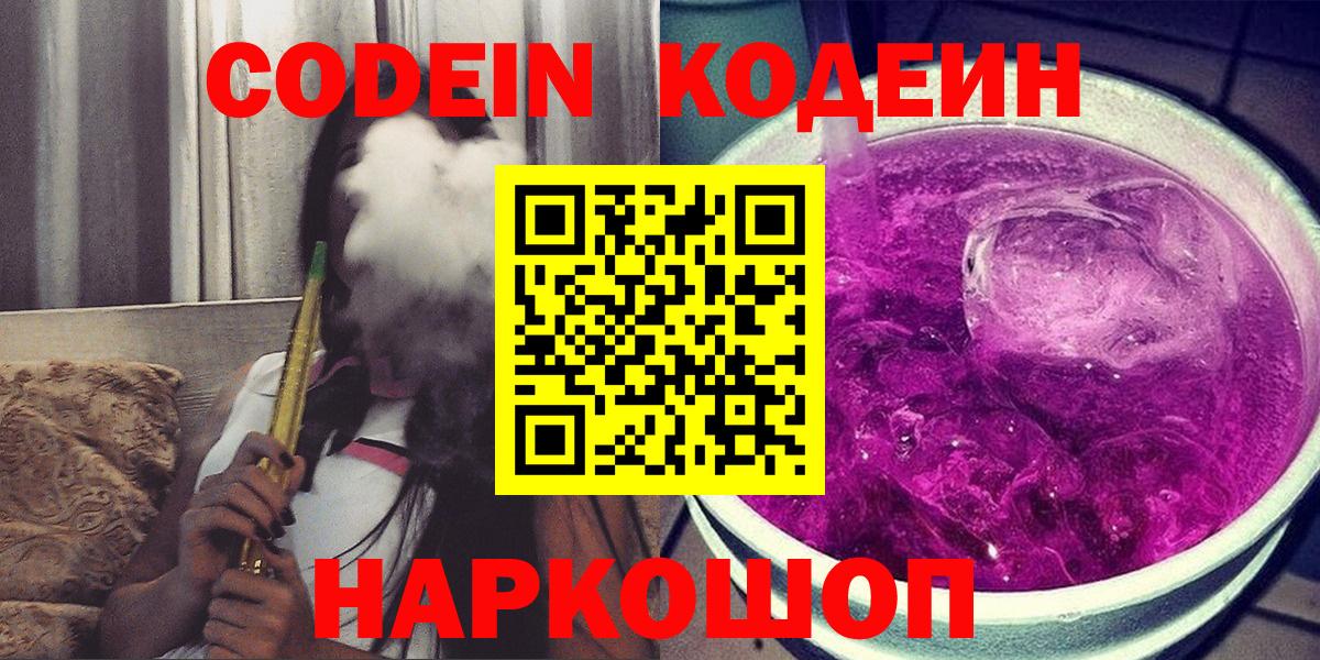 Кинель  Кодеин напиток Lean (лин)  Вход с VPN 