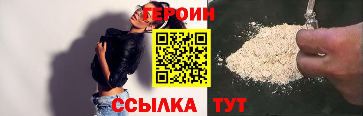 ГЕРОИН Heroin  Вход с VPN  Кинель 