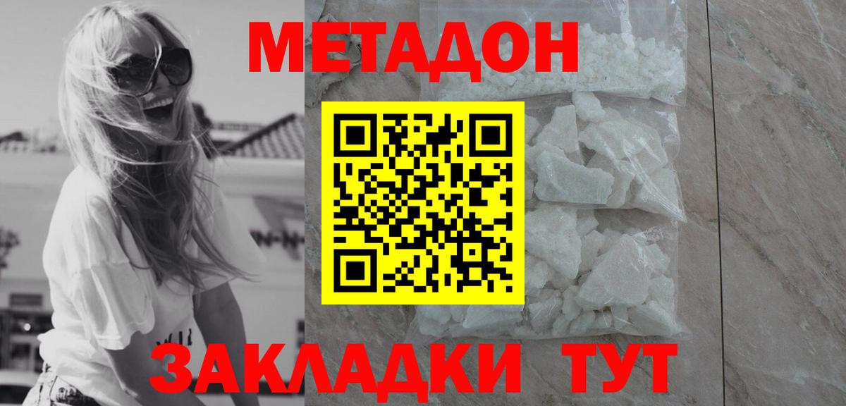 Метадон VHQ  Метадон methadone  Кинель  Вход с VPN 